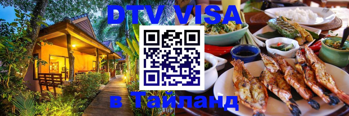 Цены на DTV визу в Таиланд — пакеты услуг, достаточно даже паспорта - Краби  21.11.2025 